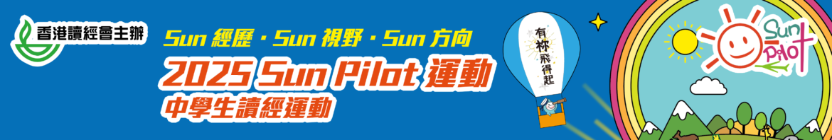 2025sunpilotbanner_960_198-1170x198