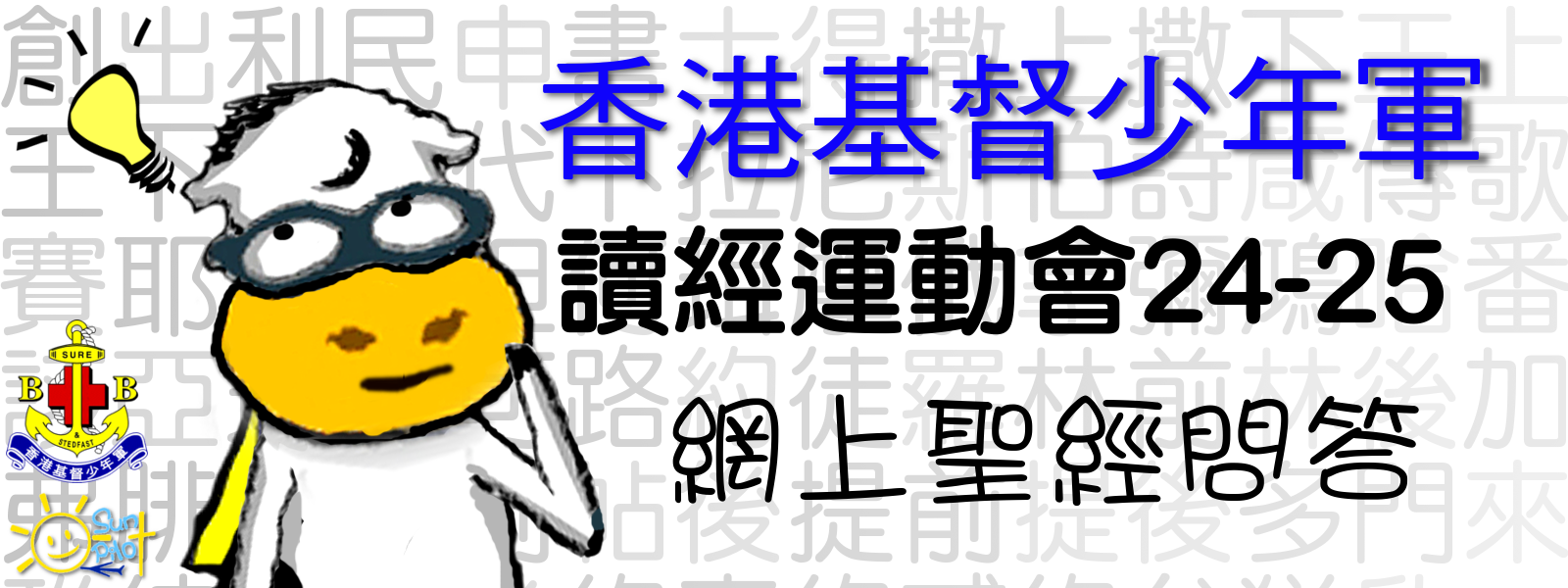 bb_bible_quiz_banner